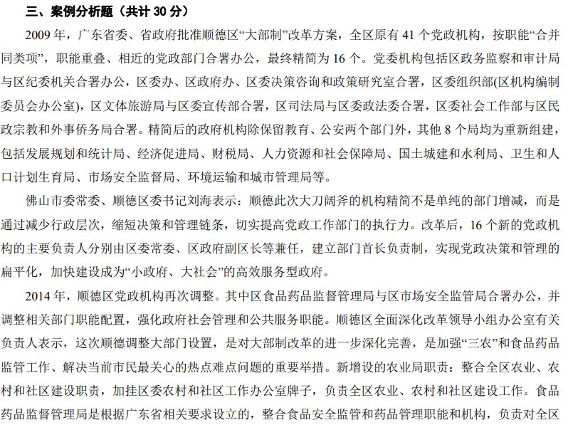 南京审计大学2020年考研真题：815公共管理