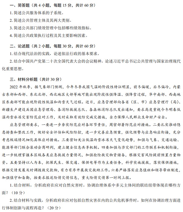 南京审计大学2023年考研真题