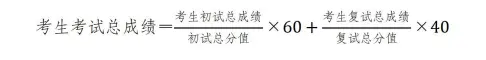 四川外国语大学研究生初试复试占比