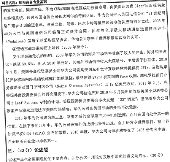 沈阳工业大学2023考研真题：国际商务专业基础
