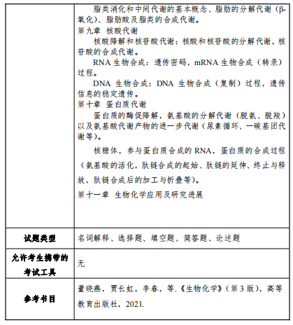 802-普通生物化学