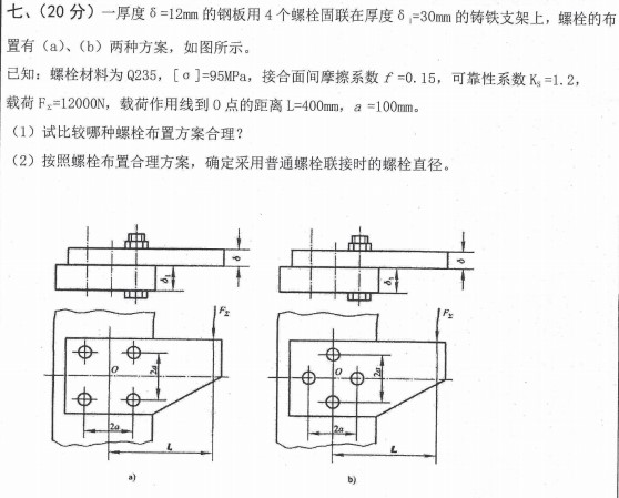 沈阳工业大学2021年考研真题:801机械设计