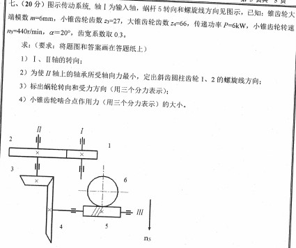 沈阳工业大学2022年考研真题：801机械设计