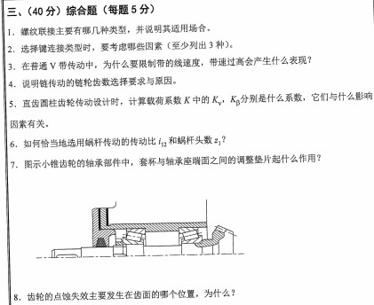 沈阳工业大学2023年考研真题：801机械设计
