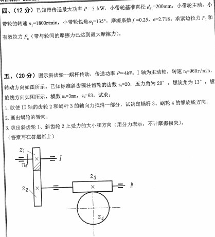 沈阳工业大学2023年考研真题：801机械设计
