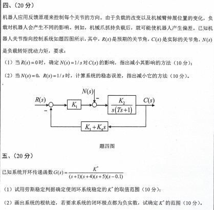 沈阳工业大学2022年考研真题:827自动控制原理