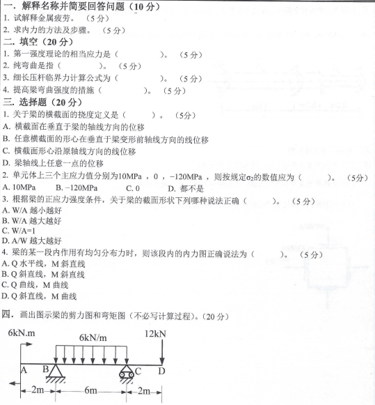 沈阳工业大学2021年考研真题：815材料力学