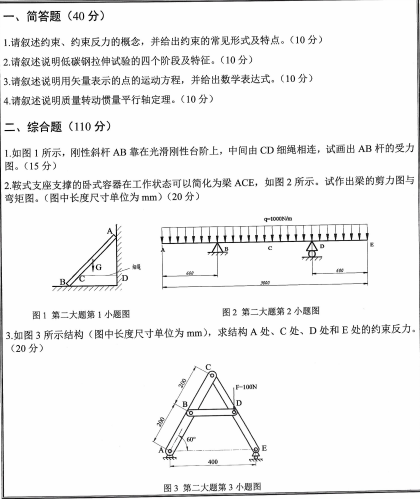 沈阳工业大学2023年考研真题：846工程力学