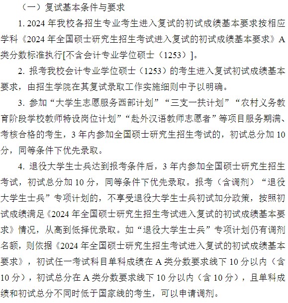 黑龙江科技大学2024年硕士研究生复试分数线已公布