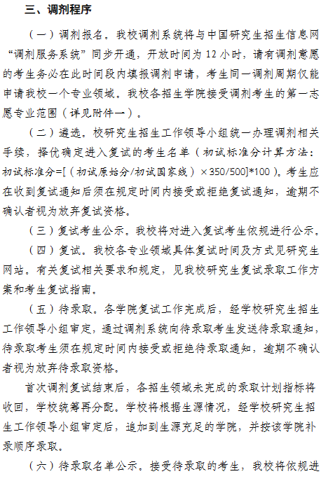 黄冈师范学院2024年硕士研究生调剂工作办法