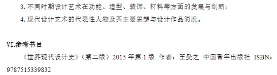 辽宁科技大学2024年全国硕士研究生入学考试《设计理论》考试大纲