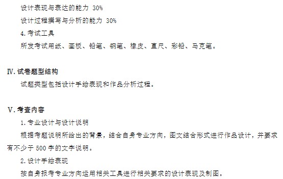 辽宁科技大学2024年全国硕士研究生入学考试《专业设计》考试大纲