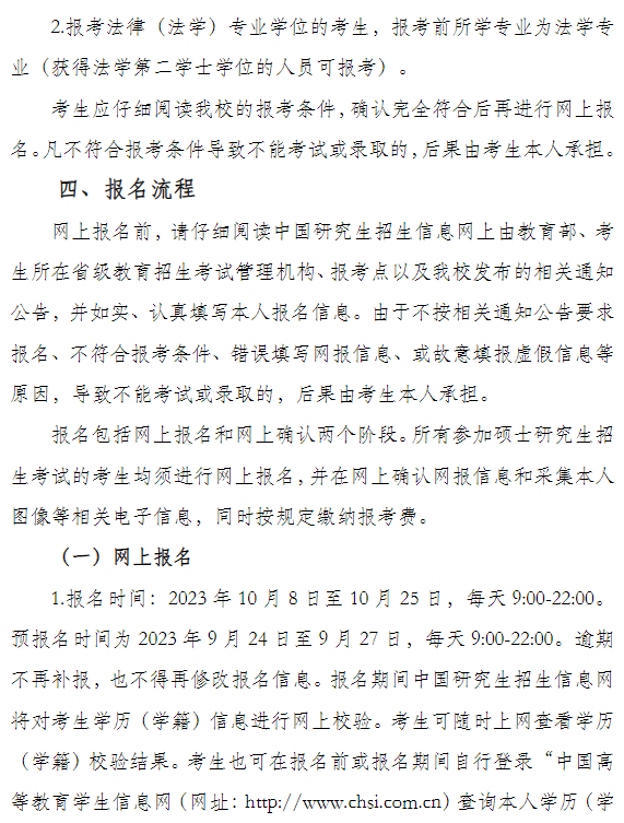 上海政法学院2024年硕士研究生招生简章