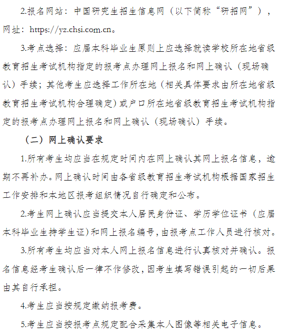 上海政法学院2024年硕士研究生招生简章