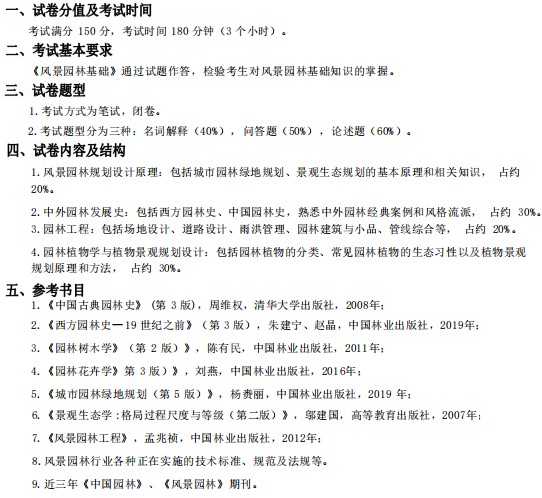 华北水利水电大学2024年考研初试科目考试大纲