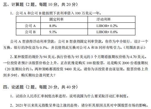广东金融学院2023年考研真题：431-金融学综合