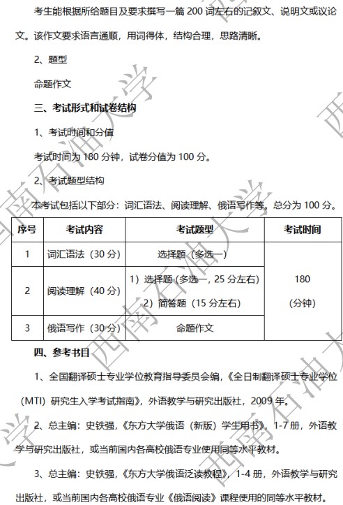 西南石油大学2024年硕士研究生招生考试大纲