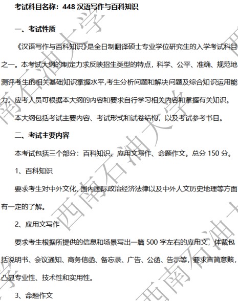 西南石油大学2024年硕士研究生招生考试大纲