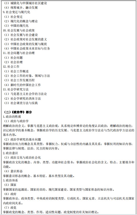 浙江工业大学2024年硕士研究生招生考试初试自命题科目考试大纲