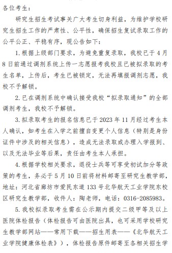北华航天工业学院2024年硕士研究生招生拟录取考生的信息