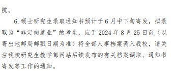 北华航天工业学院2024年硕士研究生招生拟录取考生的信息