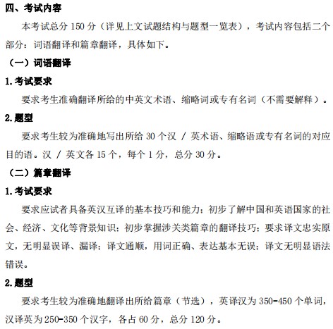 上海海关学院2024年全国硕士研究生招生考试初试自命题科目考试大纲