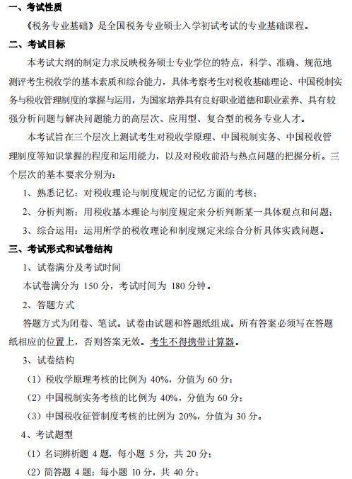 上海海关学院2024年全国硕士研究生招生考试初试自命题科目考试大纲