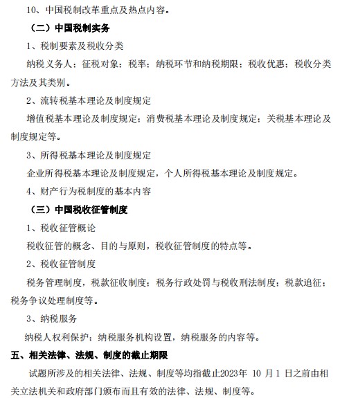 上海海关学院2024年全国硕士研究生招生考试初试自命题科目考试大纲