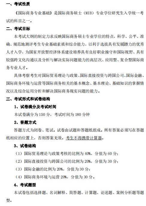 上海海关学院2024年全国硕士研究生招生考试初试自命题科目考试大纲