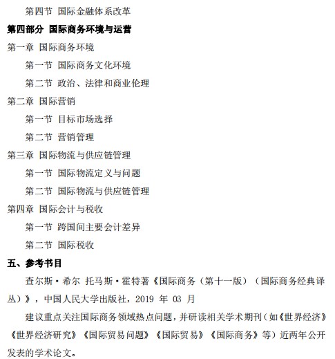 上海海关学院2024年全国硕士研究生招生考试初试自命题科目考试大纲