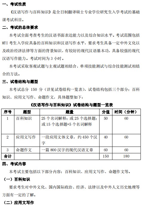 上海海关学院2024年全国硕士研究生招生考试初试自命题科目考试大纲