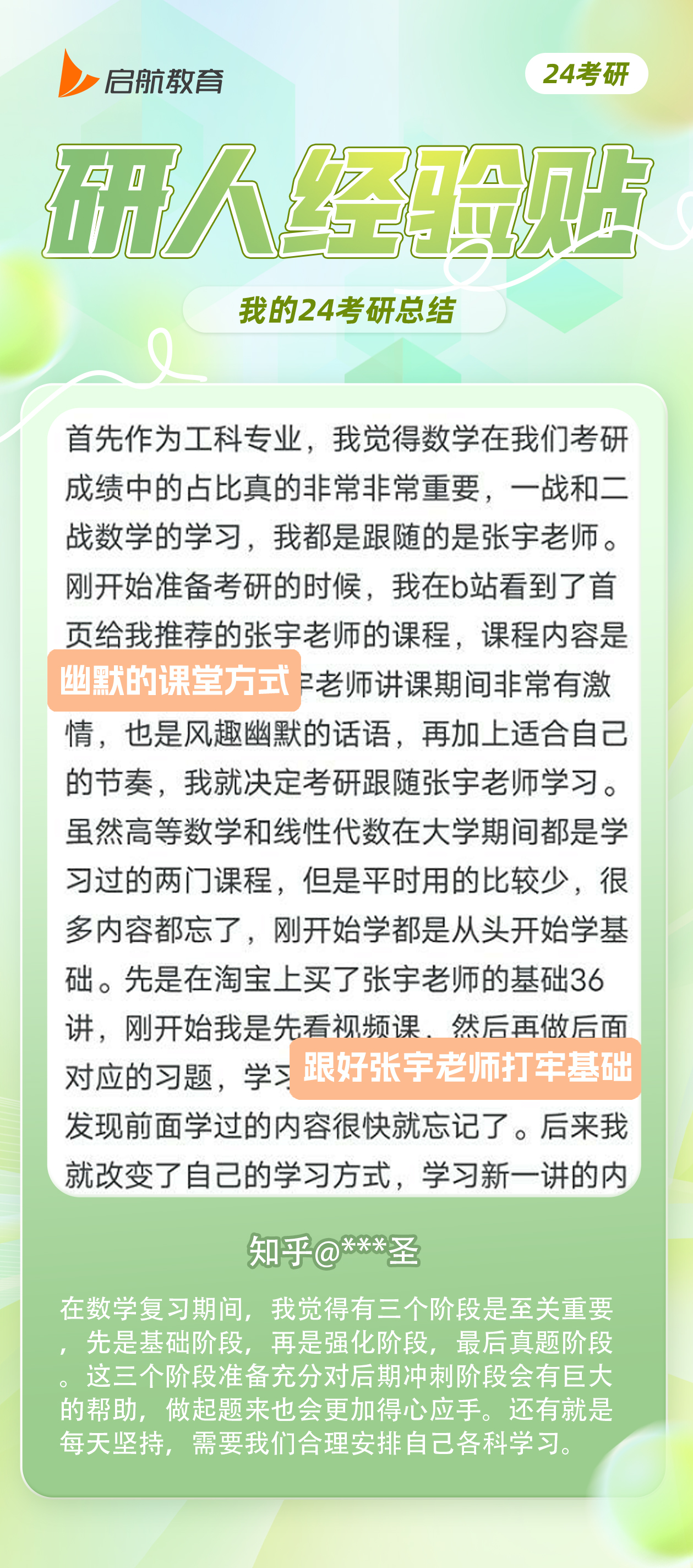 张宇考研数学基础30讲书课包怎么样