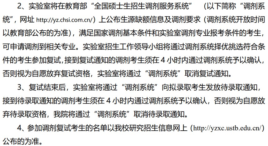 北京科技大学绿色低碳钢铁冶金全国重点实验室2024年考研分数线(院线)