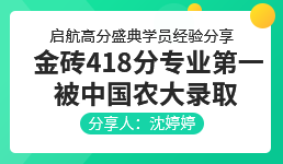 启航龙图高分盛典学员经验分享-沈婷婷