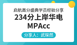 启航龙图高分盛典学员经验分享-武琛然