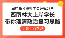 启航龙图高分盛典学员经验分享-白钊成