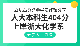 启航龙图高分盛典学员经验分享-周原