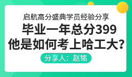 启航龙图高分盛典学员经验分享-赵铭