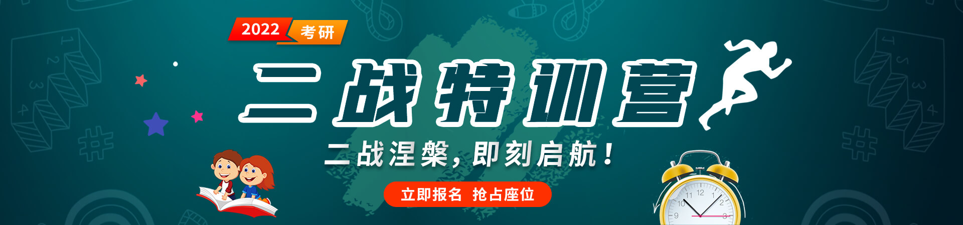 二战特训营