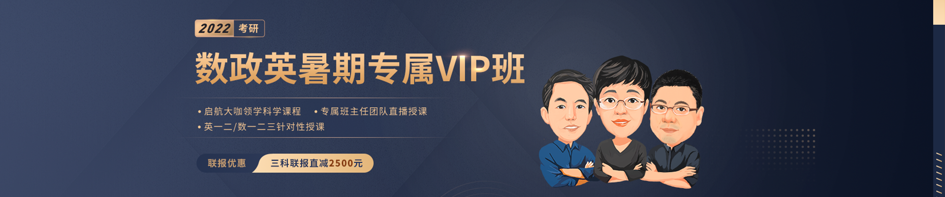 暑期VIP