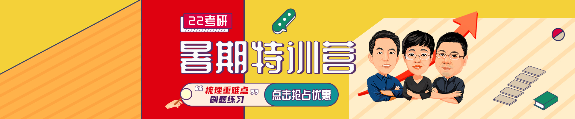 暑期特训