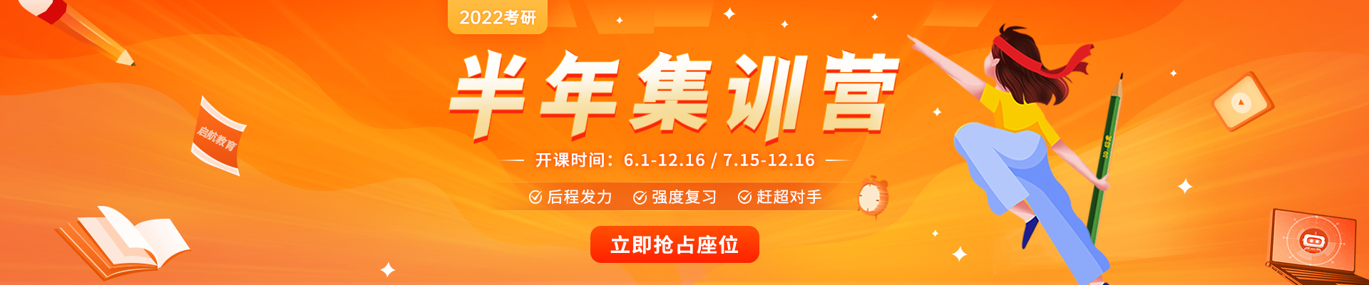 22考研半年集训营