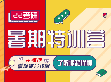 暑期集训营