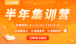 22半年集训营