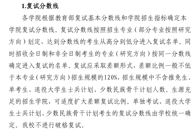 考生須知南京航空航天大學2022年考研複試分數線