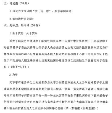 浙江财经大学考研专业课真题