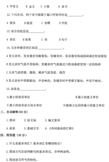 浙江财经大学考研专业课真题