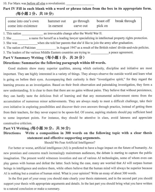 桂林理工大学2022年考研真题：翻译硕士英语