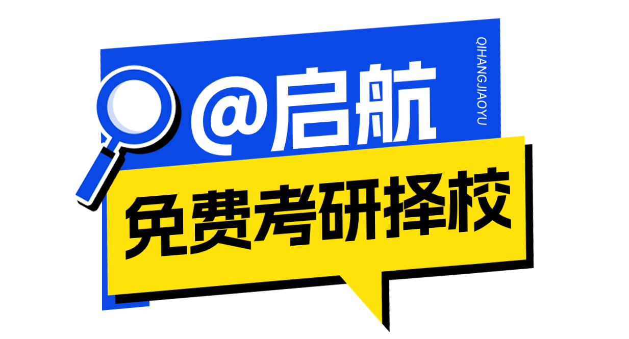 26考研院校专业选择指南