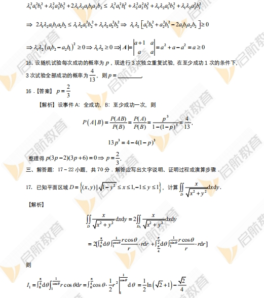 2024年考研数学一真题答案及解析(启航版)11